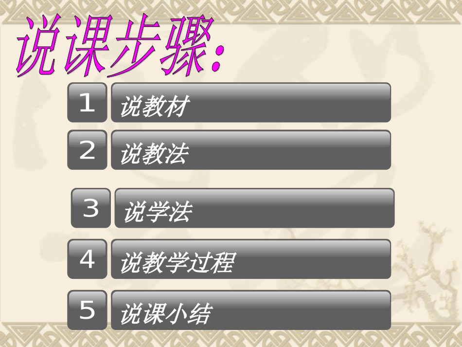 多变的天气说课课件_第2页