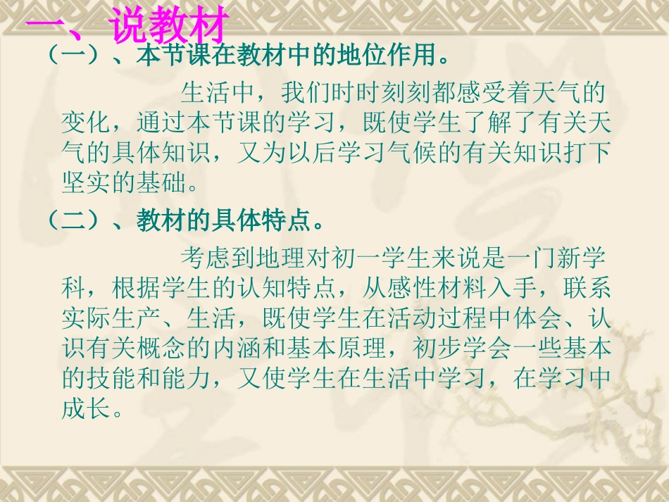 多变的天气说课课件_第3页