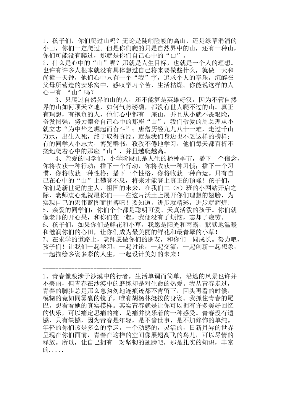 小学班主任老师寄语_第1页