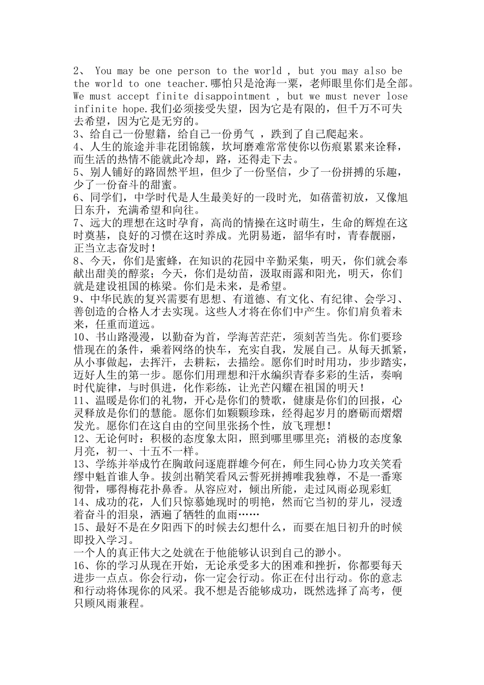 小学班主任老师寄语_第2页