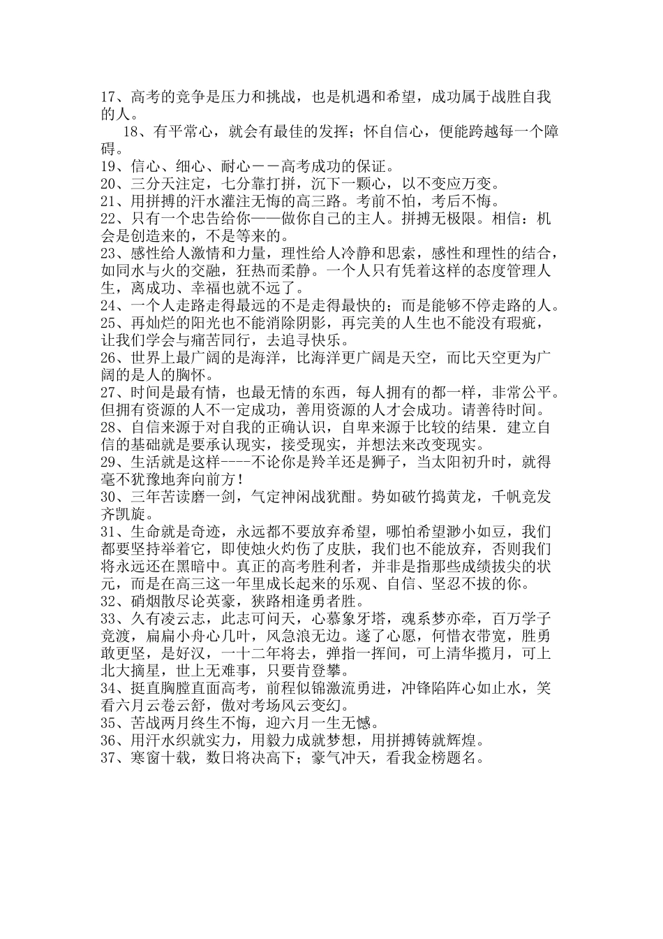 小学班主任老师寄语_第3页