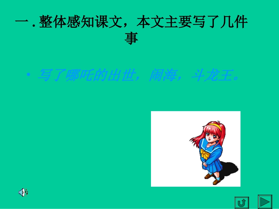 《哪吒闹海》2_第3页