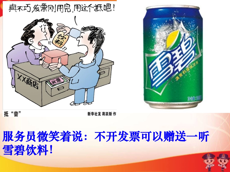 征税与纳税(2014最新版)_第2页