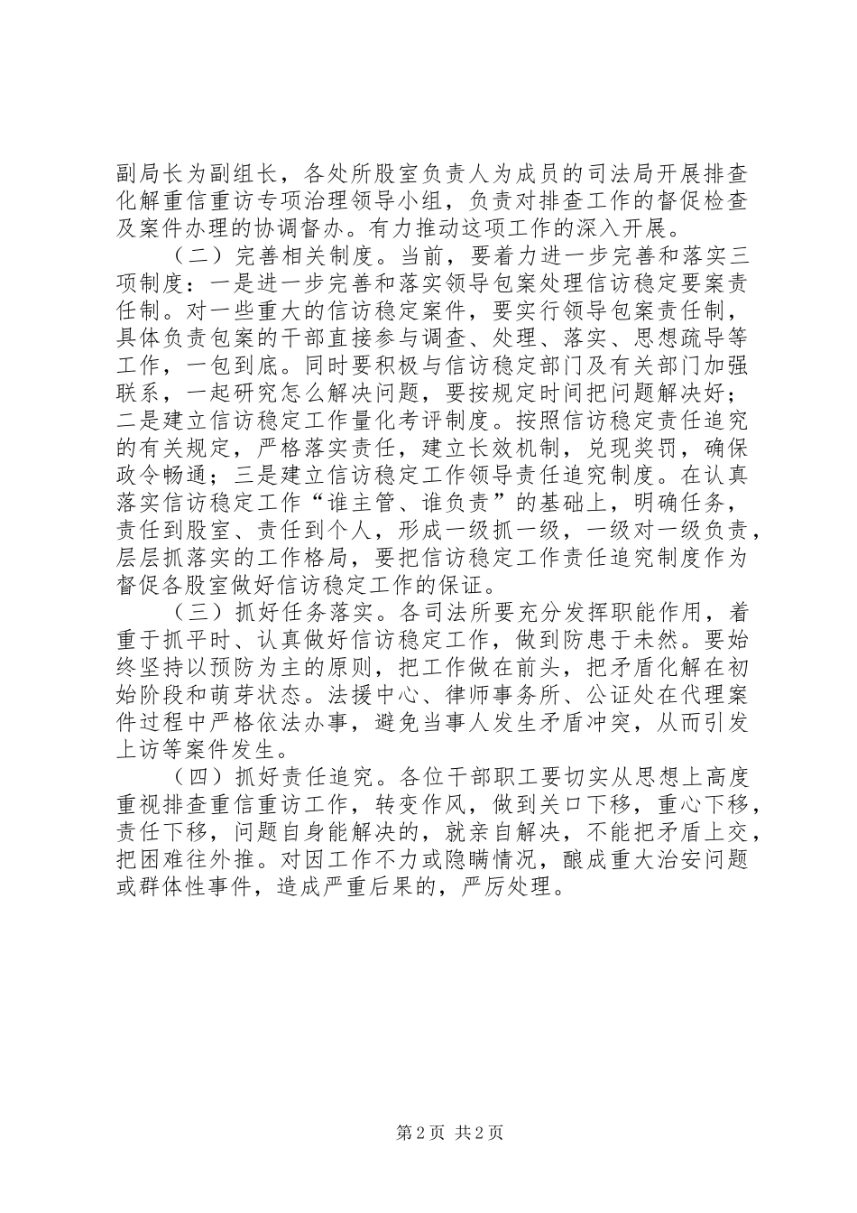 关于开展排查化解重信重访专项治理活动的安排意见 _第2页