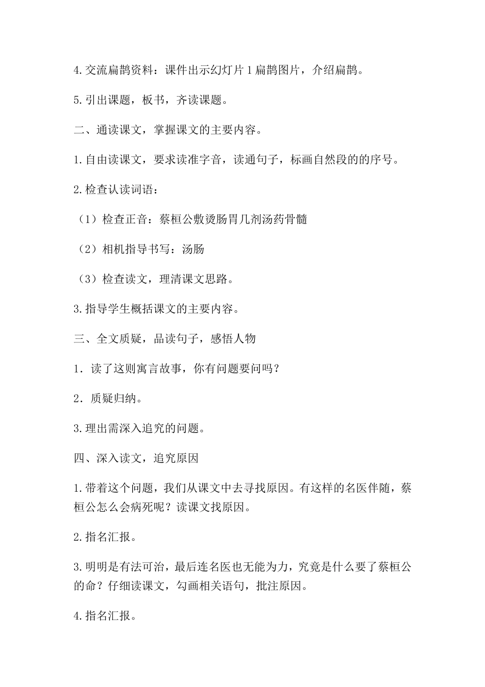 公开一篇寓言故事_第3页
