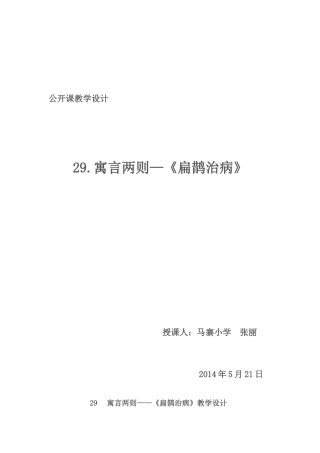 公开一篇寓言故事