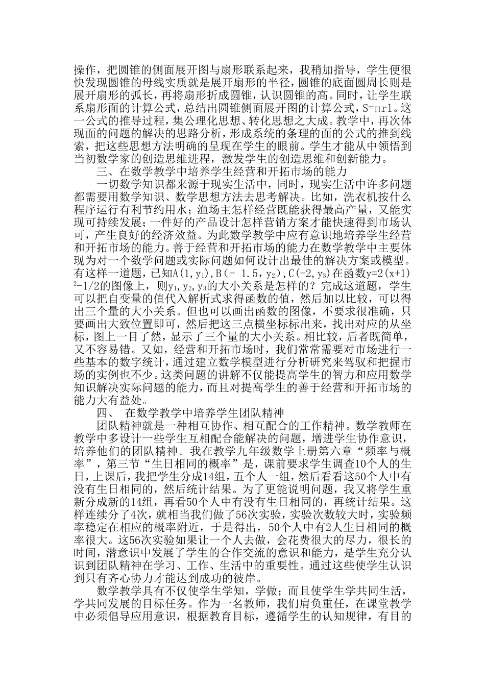 教学中如何培养学生的数学品1_第2页