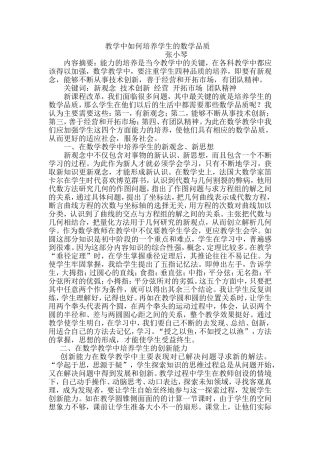 教学中如何培养学生的数学品1