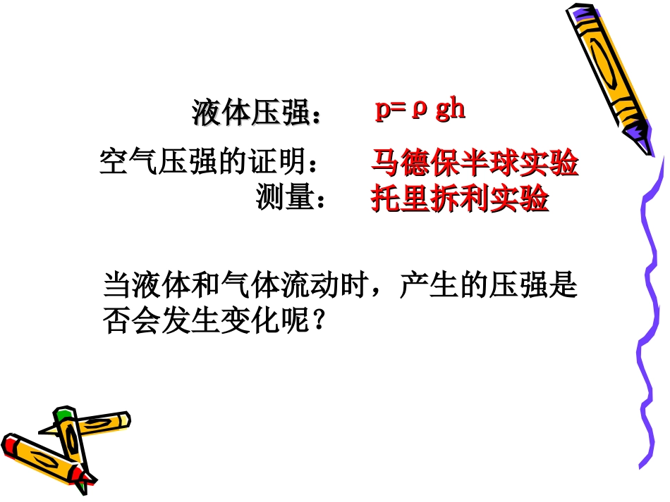 ξ84流体压强与流速的关系_第2页