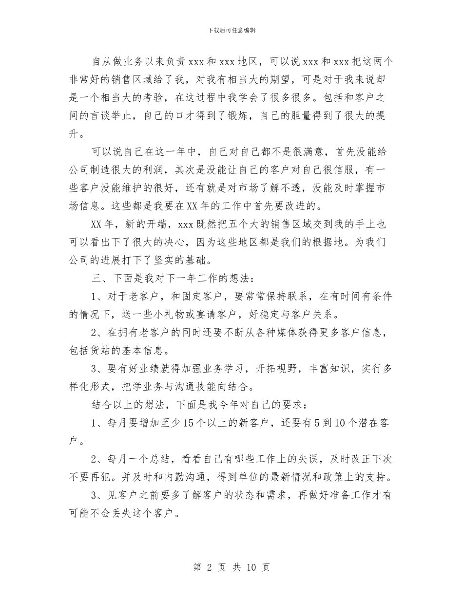 医药销售工作计划表与医药销售经理个人工作计划汇编_第2页