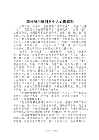 园林局治庸问责个人心得感想