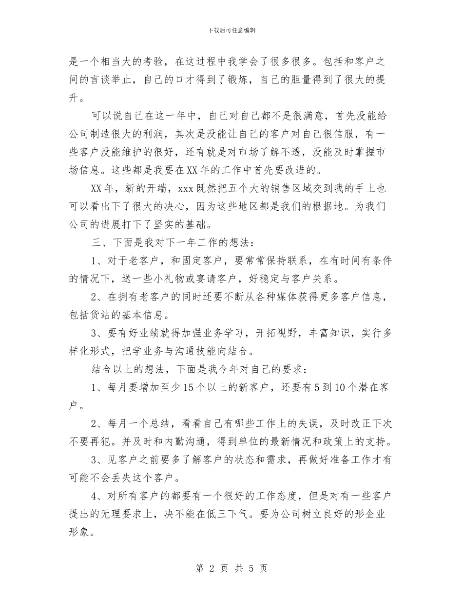 医药销售工作计划表与医院2024工作计划汇编_第2页