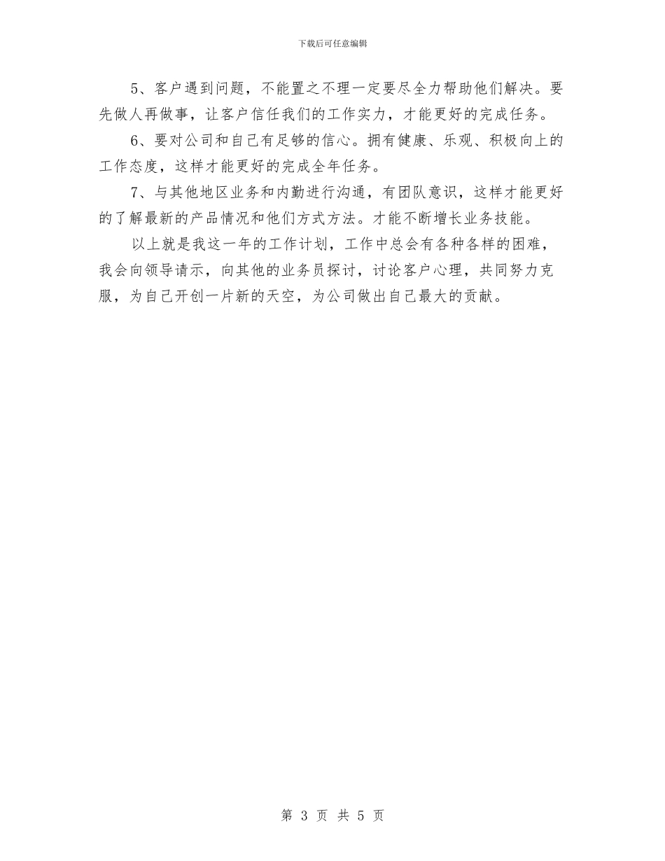 医药销售工作计划表与医院2024工作计划汇编_第3页