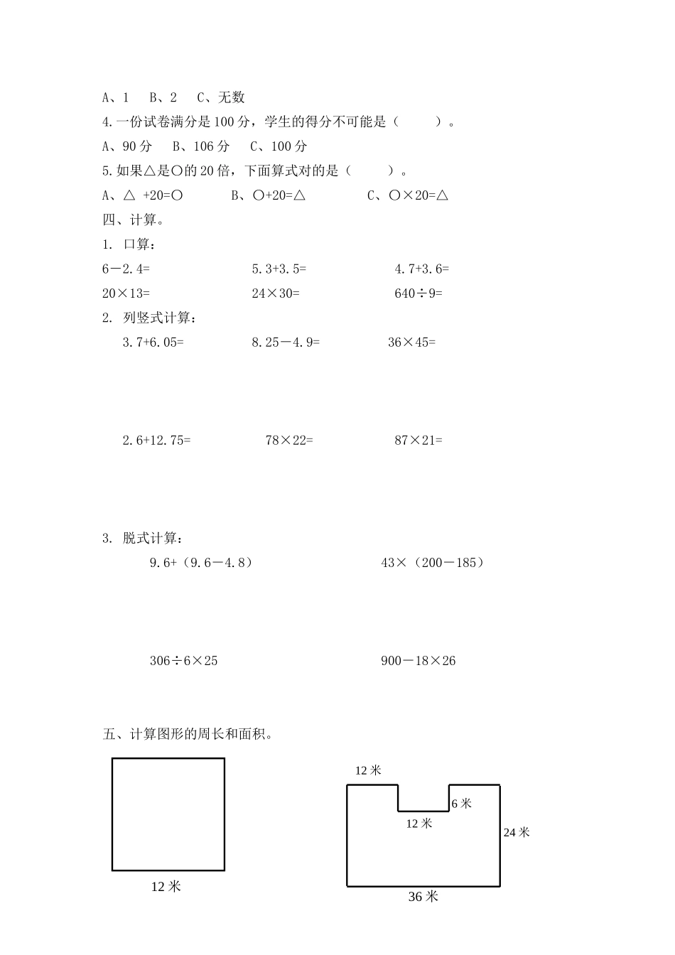 2011年北师大版三年级数学下册期末试卷 (2)_第2页