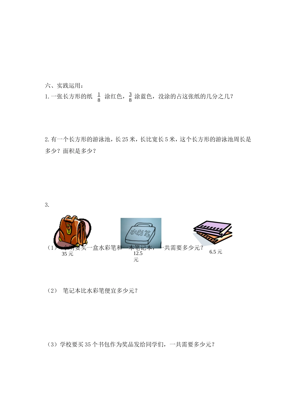 2011年北师大版三年级数学下册期末试卷 (2)_第3页