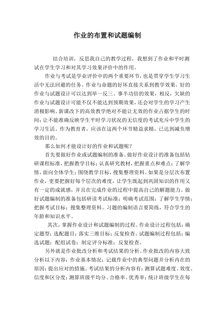 作业的布置和试题编制_第1页