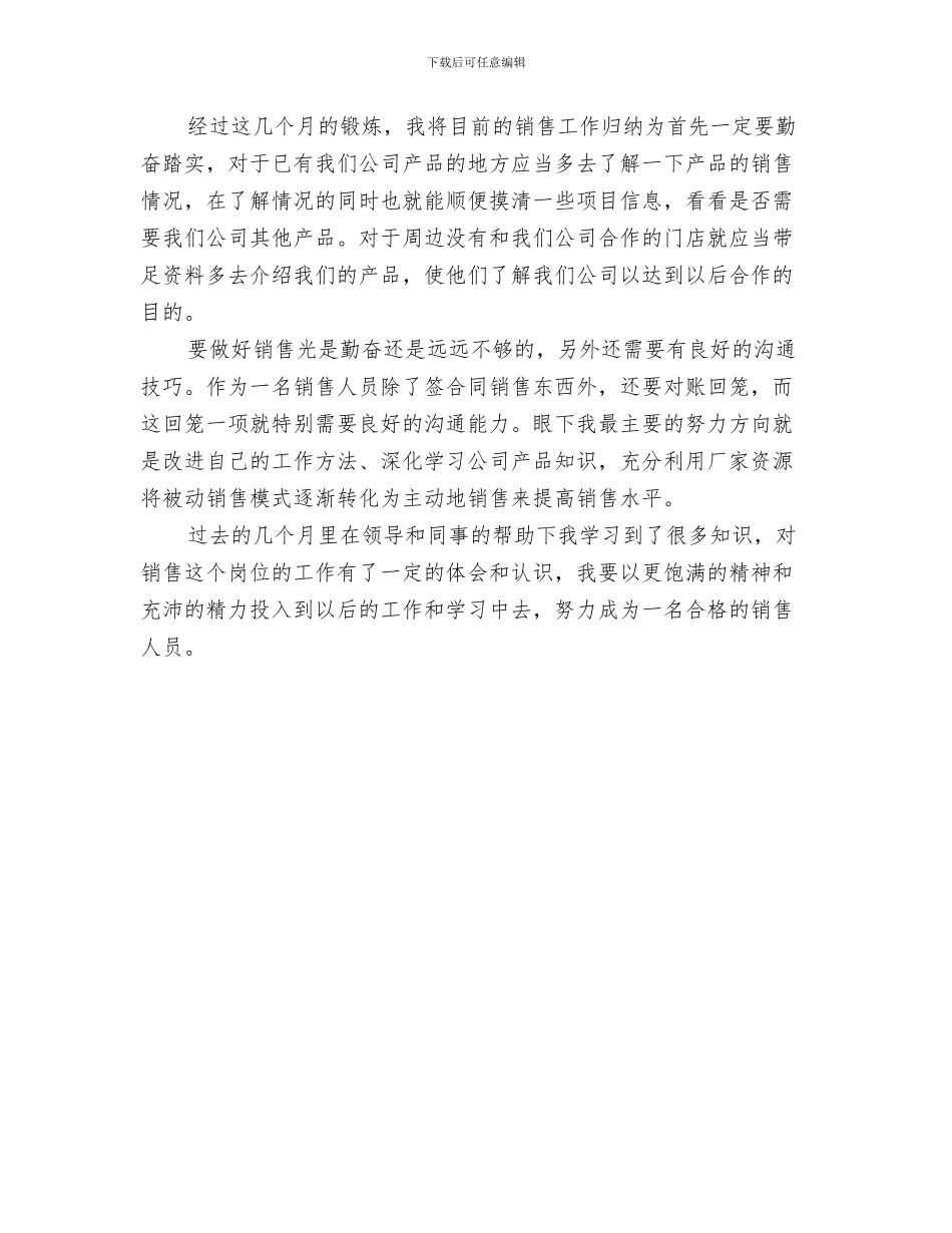 医药销售个人工作总结与医药销售个人工作总结范文汇编_第3页