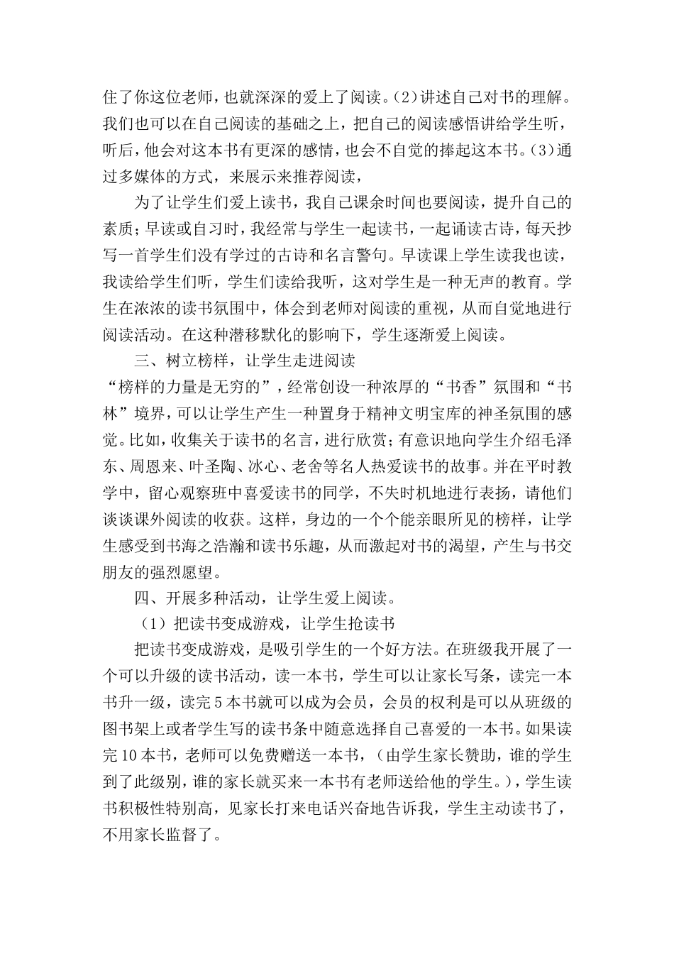 浅谈小学阅读教学_第2页