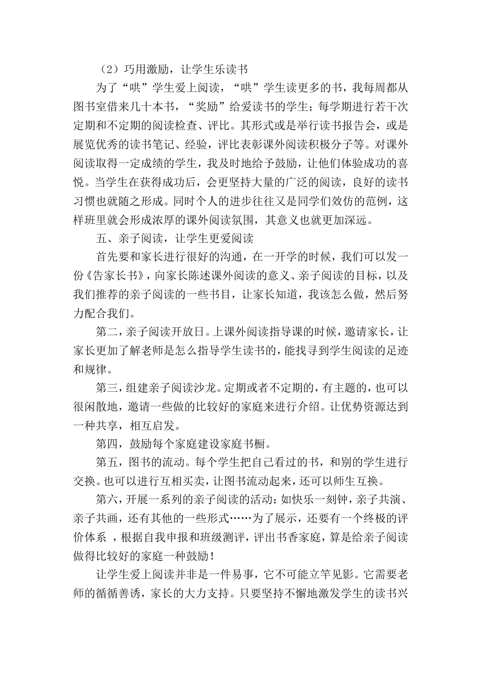 浅谈小学阅读教学_第3页