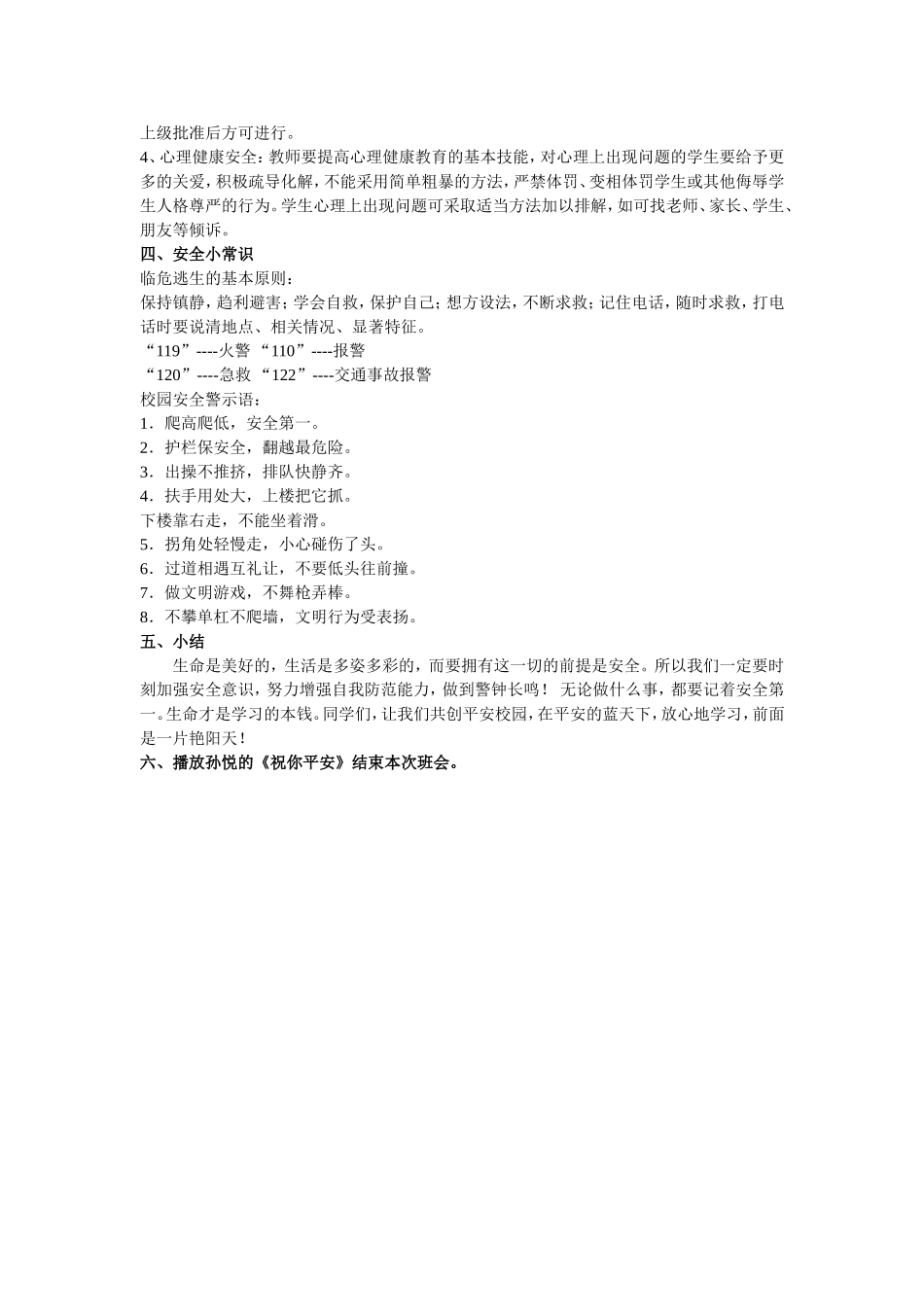 安全教育班队课_第2页