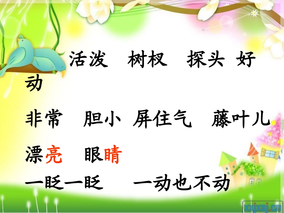 二年级上册长眼睛得小树_第2页