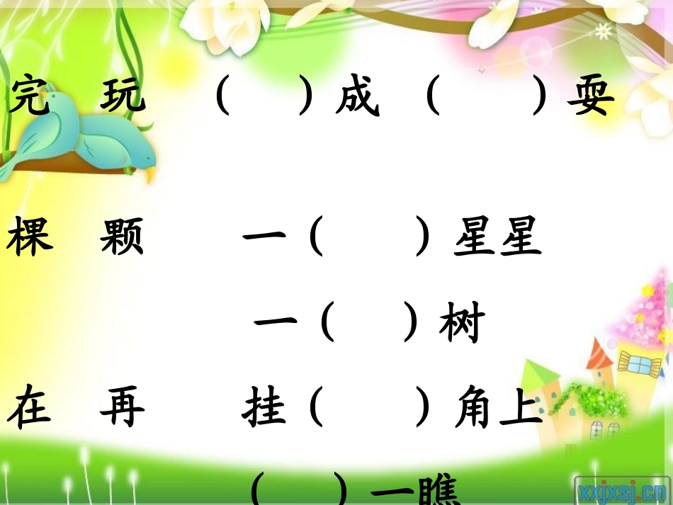 二年级上册长眼睛得小树_第3页