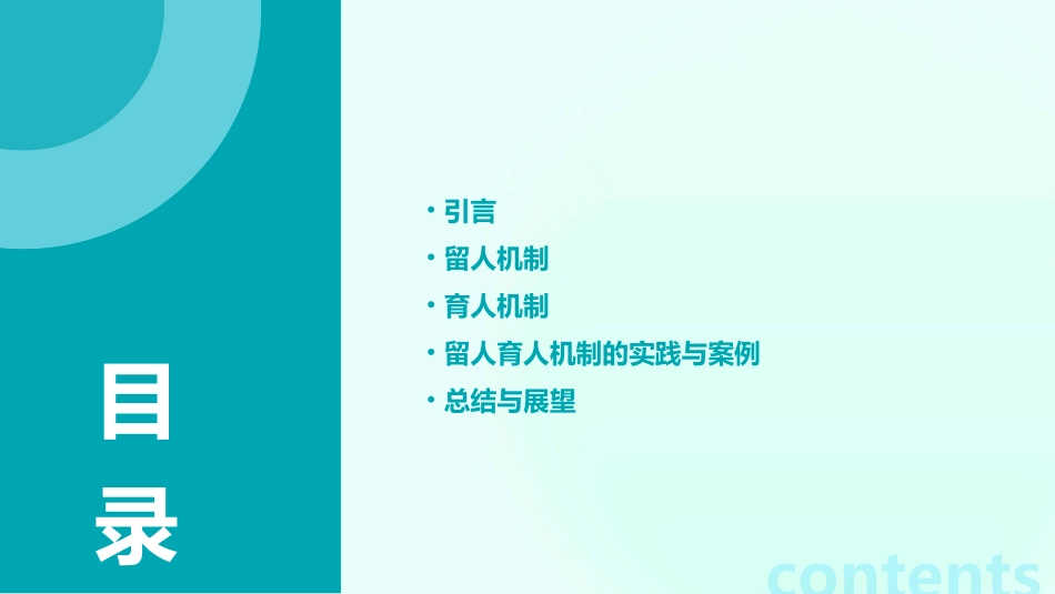 留人育人机制课件_第2页