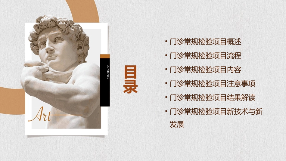 门诊常规检验项目讲解课件_第2页