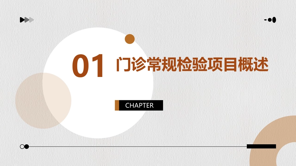 门诊常规检验项目讲解课件_第3页