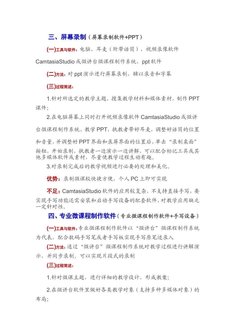 微课常见的制作方法_第2页