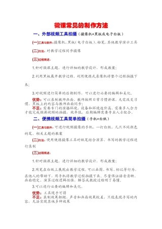 微课常见的制作方法