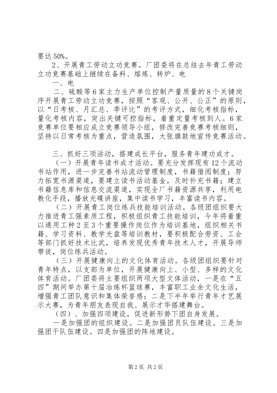 共青团工作安排 _第2页