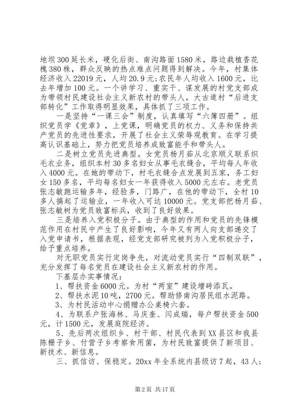 党建XX年度工作总结及XX年工作计划【3篇】_第2页