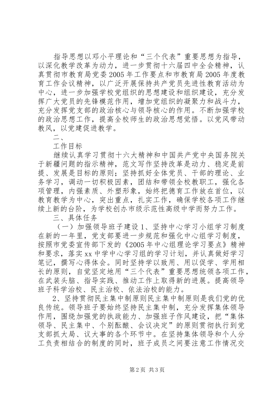 南宁水电段团委本年工作重点（计划） _第2页