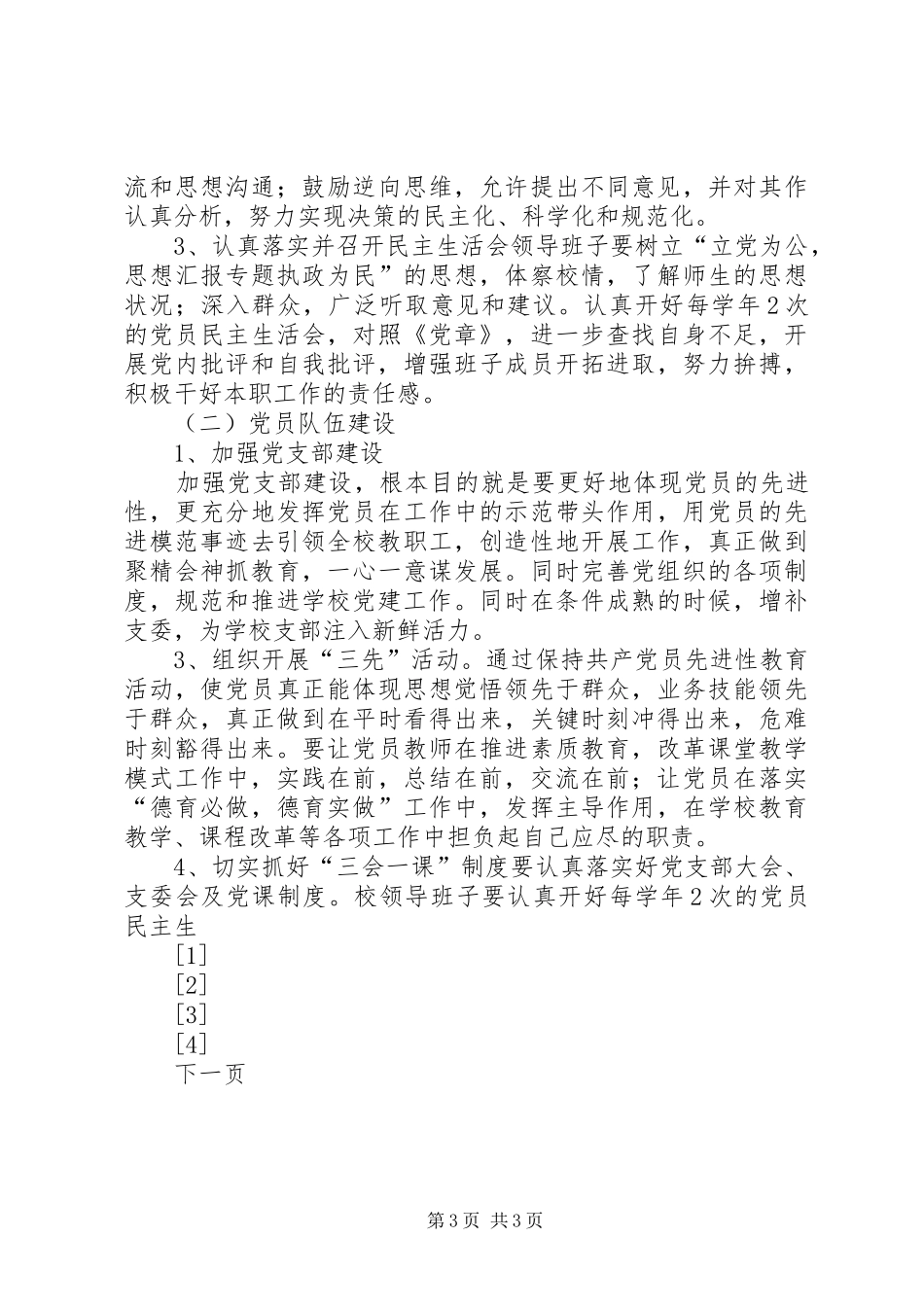南宁水电段团委本年工作重点（计划） _第3页