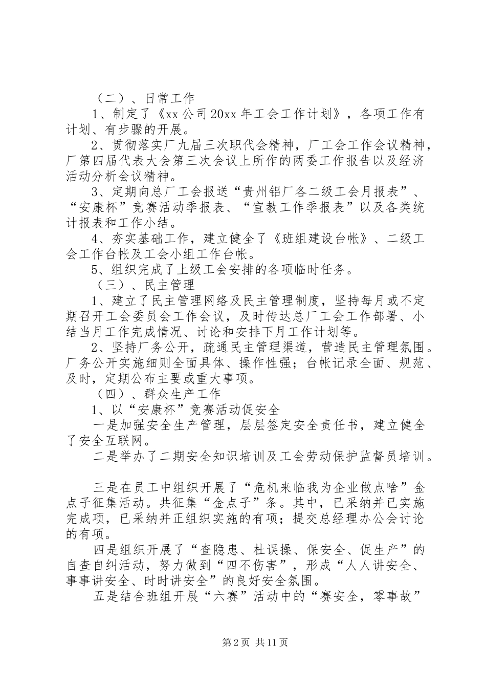 企业工会年度工作计划 _第2页