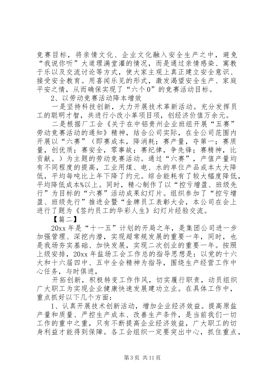 企业工会年度工作计划 _第3页