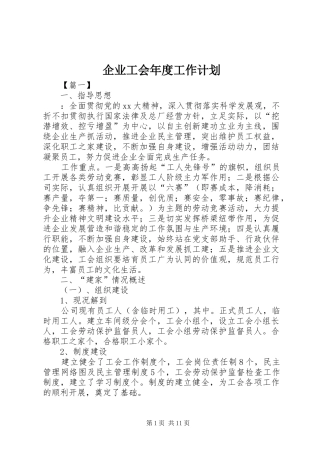 企业工会年度工作计划 