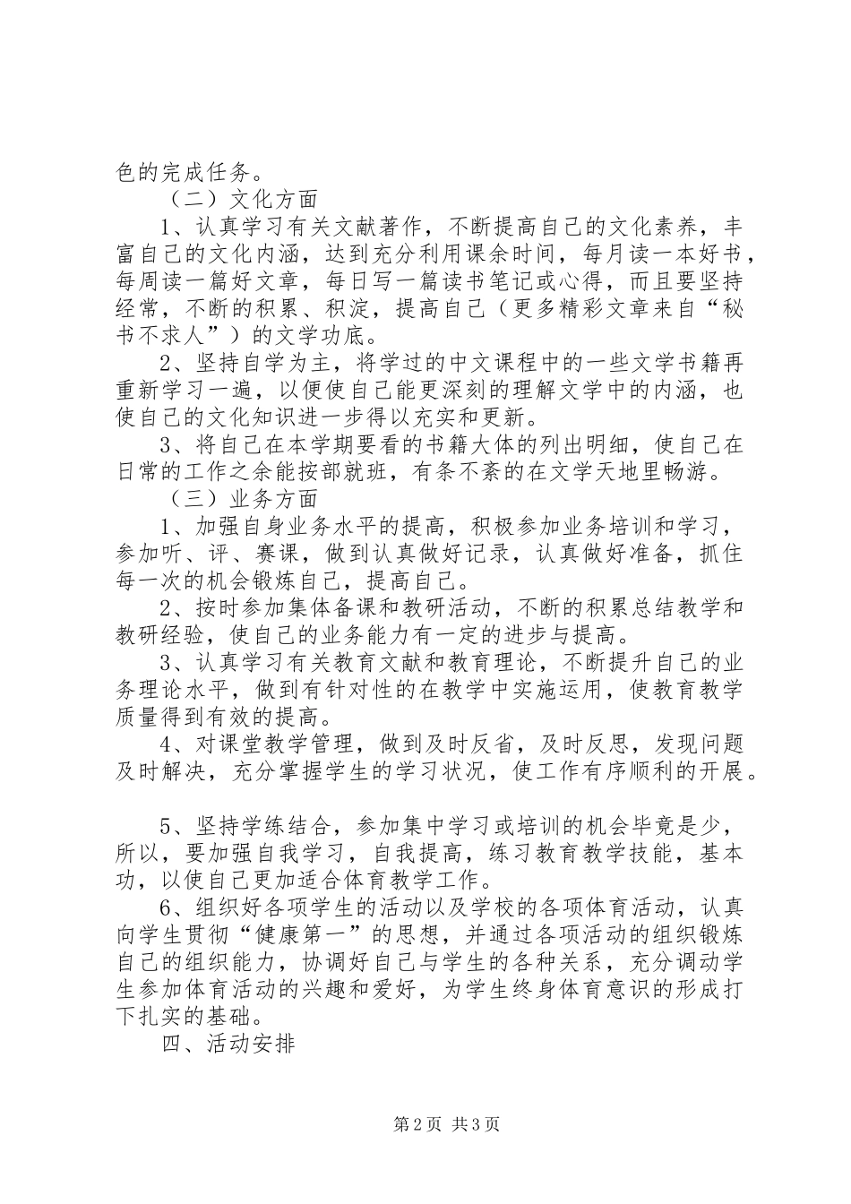中学教师业务培训提高工作计划 _第2页