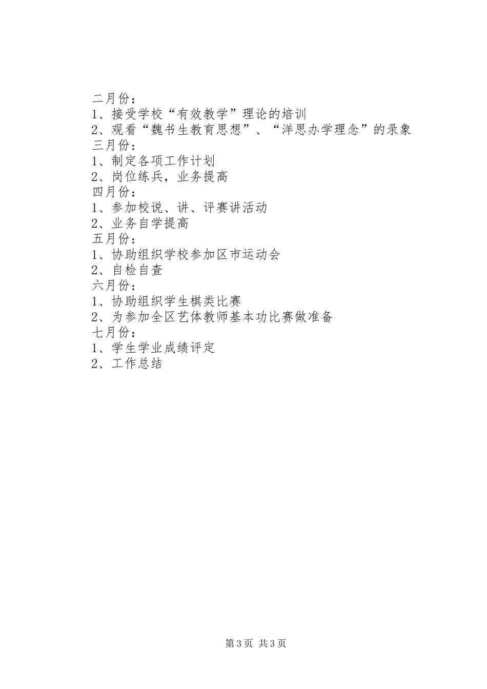 中学教师业务培训提高工作计划 _第3页