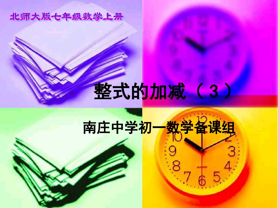 七年级上课课件二_第1页