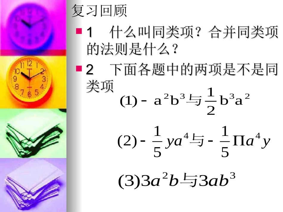 七年级上课课件二_第2页