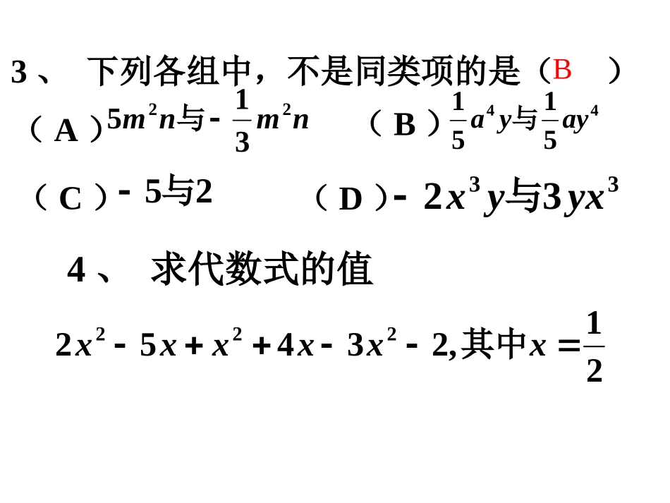 七年级上课课件二_第3页