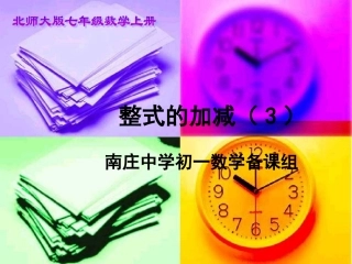 七年级上课课件二