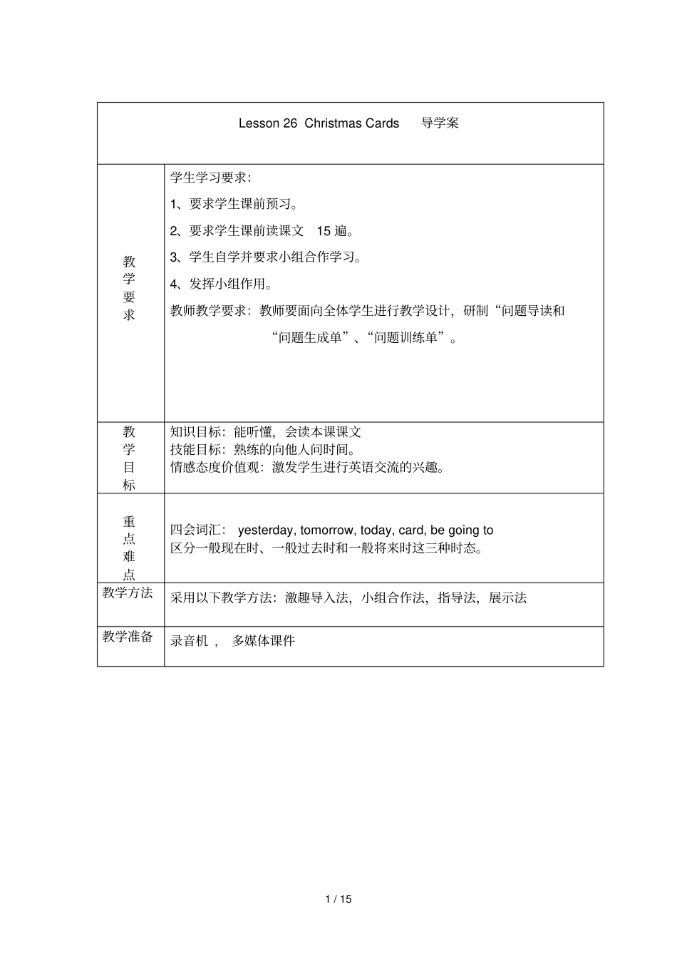 冀教版六级上英语导学案_第1页