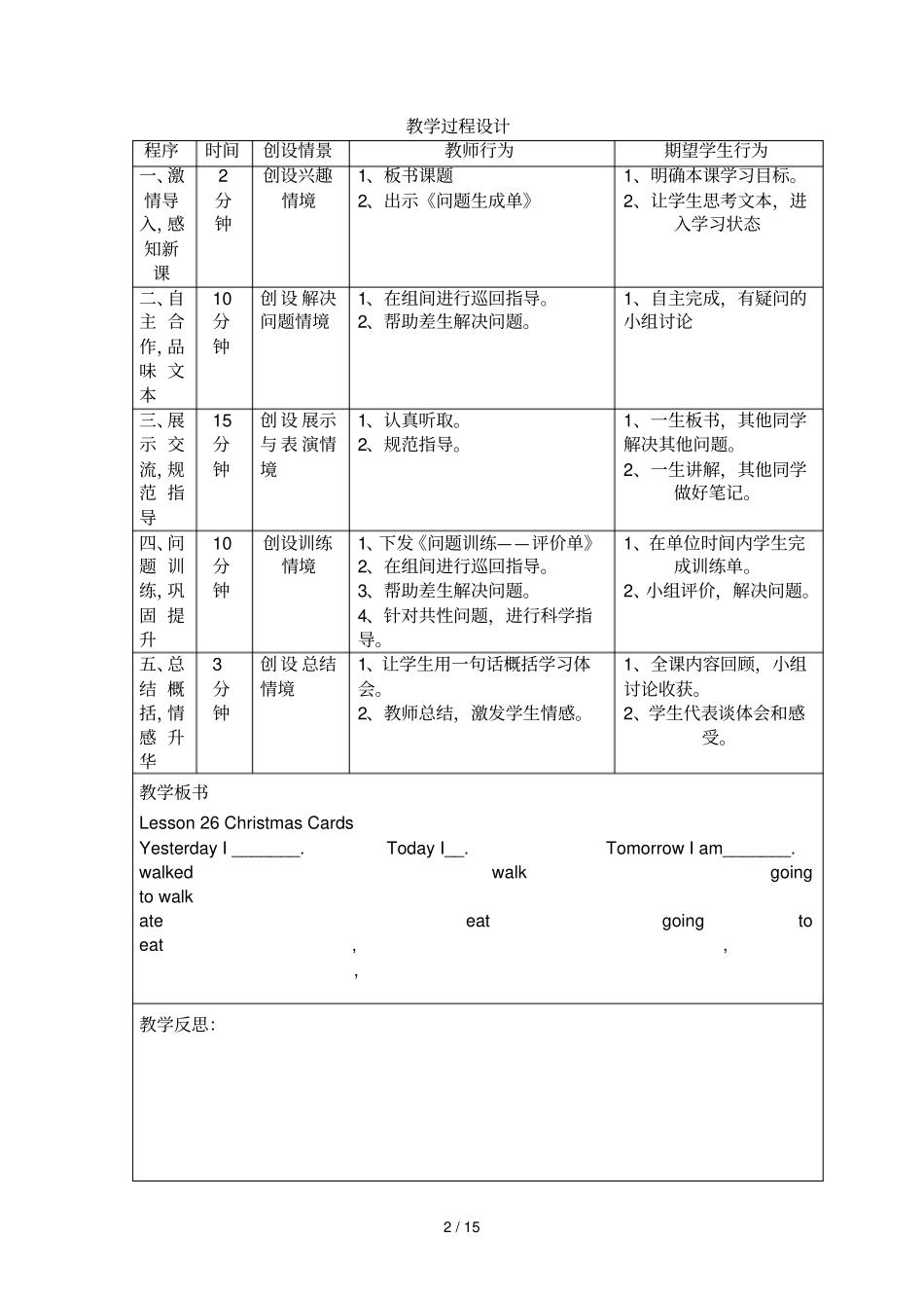 冀教版六级上英语导学案_第2页