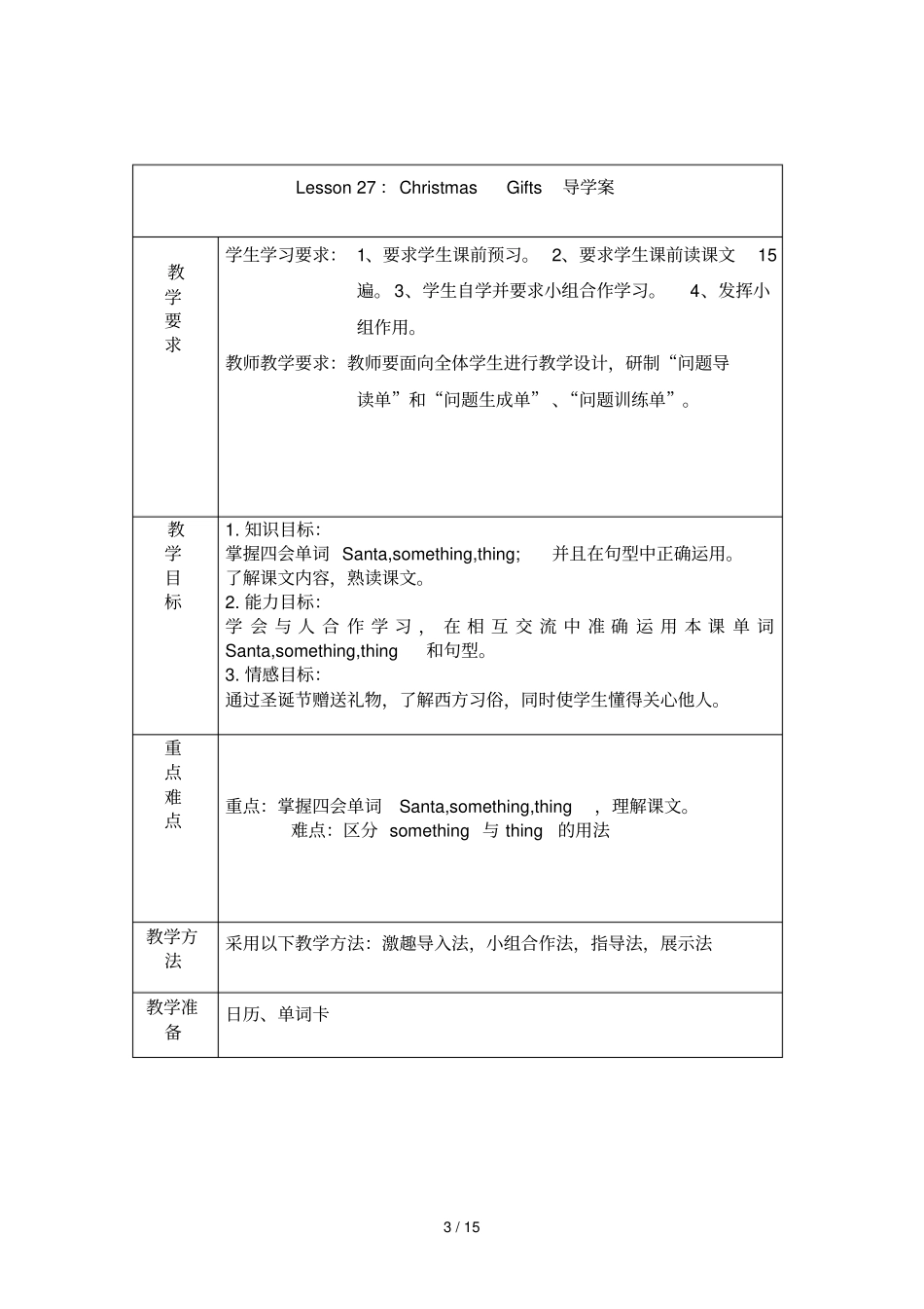 冀教版六级上英语导学案_第3页