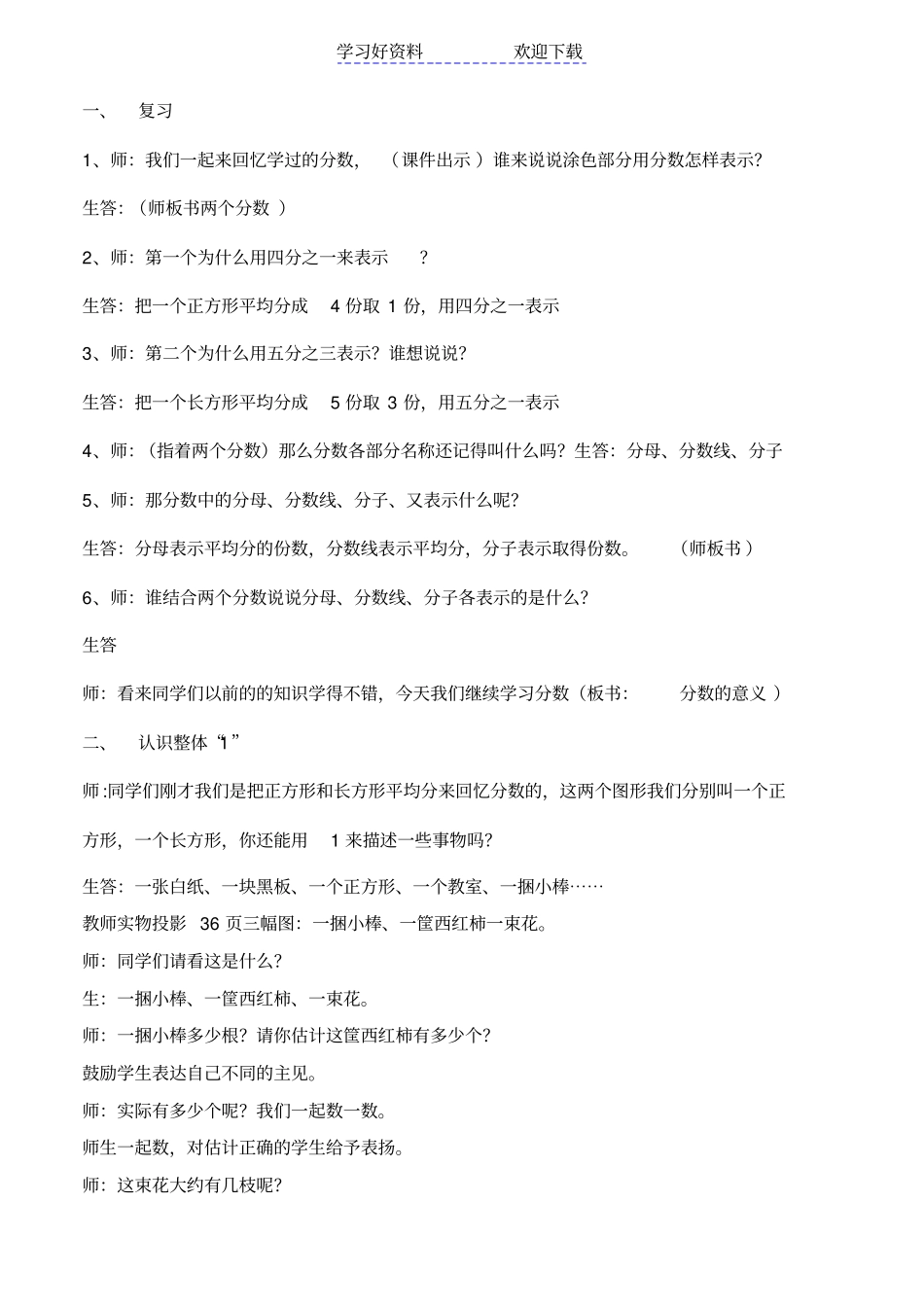 冀教版分数的意义教学设计_第1页