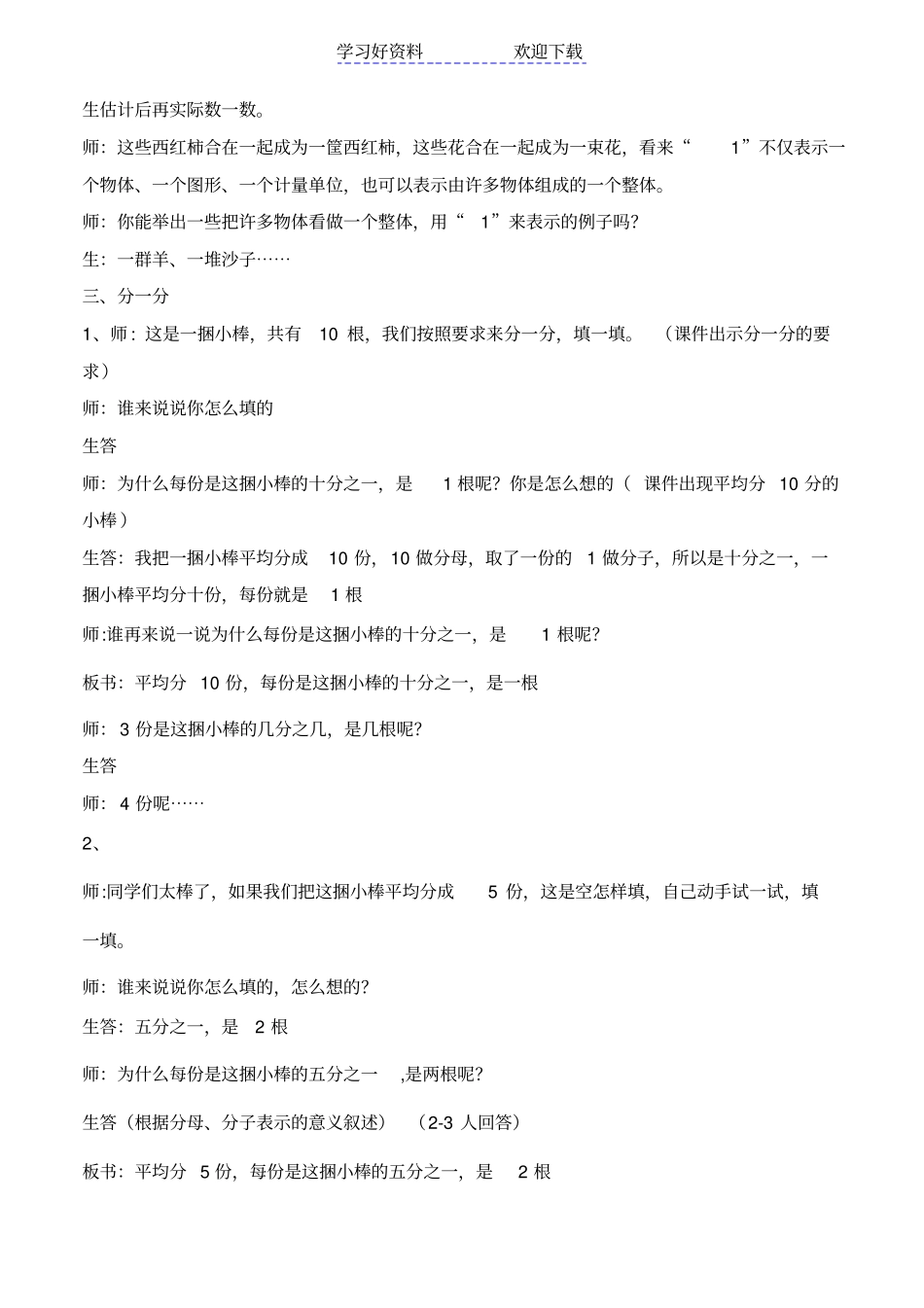 冀教版分数的意义教学设计_第2页