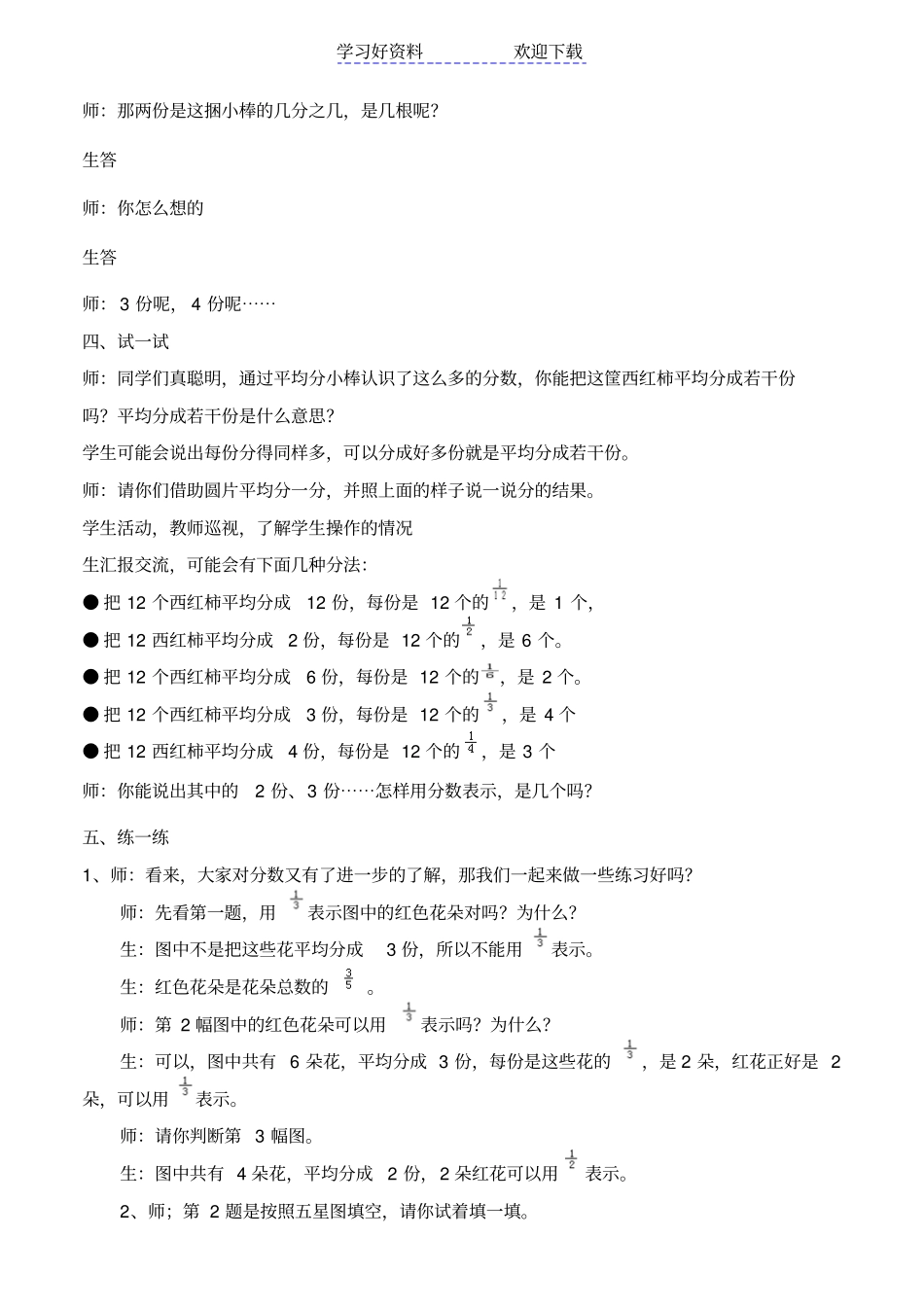 冀教版分数的意义教学设计_第3页